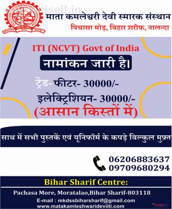 Institute For ITI(NCVT) Bihar Sharif