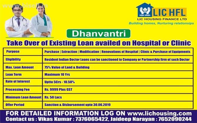 L. I.C offers housing finance Pradhan mantri Awas Yojana