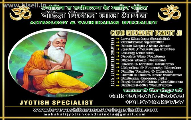 Love Astrologers specialist Astrologers in India, Men Women Astrologers Mantra in India Punjab Rajasthan +91-9417526079 +91-9784443757